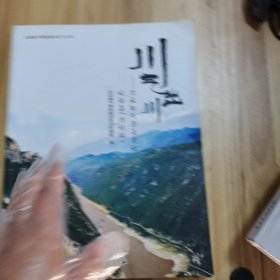 川气川出