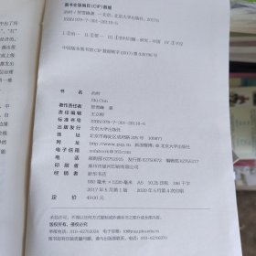 治村（无书衣内容全新）