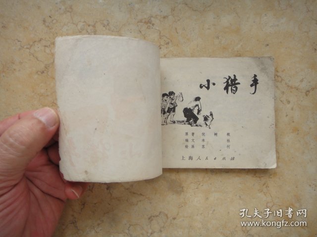 小猎手