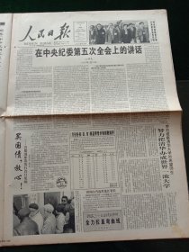 人民日报，1995年3月2日江同志在中央纪委第五次全会上的讲话；全国人大常委会关于惩治违反公司法的犯罪的决定；全国人大常委会关于修改《中华人民共和国地方各级人民代表大会和地方各级人民政府组织法》的决定；《中华人民共和国地方各级人民代表大会和地方各级人民政府组织法》；中宣部国办团中央在京召开座谈会，弘扬雷锋精神，开展志愿者行动，其他详情见图，对开16版。