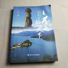 走不遍的天下