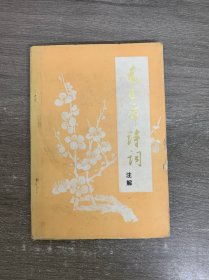 毛主席诗词注解