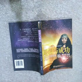 星相与成功如何与12星座的老板、雇员、情人打交道