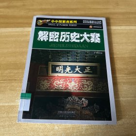 解密历史大案