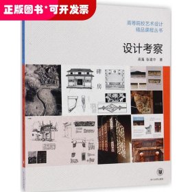 设计考察