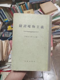 辩证唯物主义