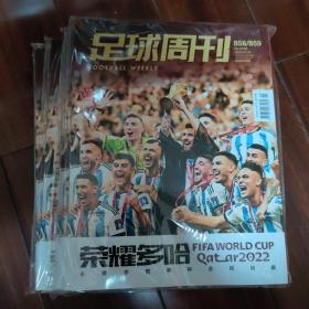 足球周刊858/859 荣耀多哈 卡塔尔世界杯总结特刊 全新未翻阅赠品全