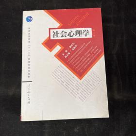 社会心理学