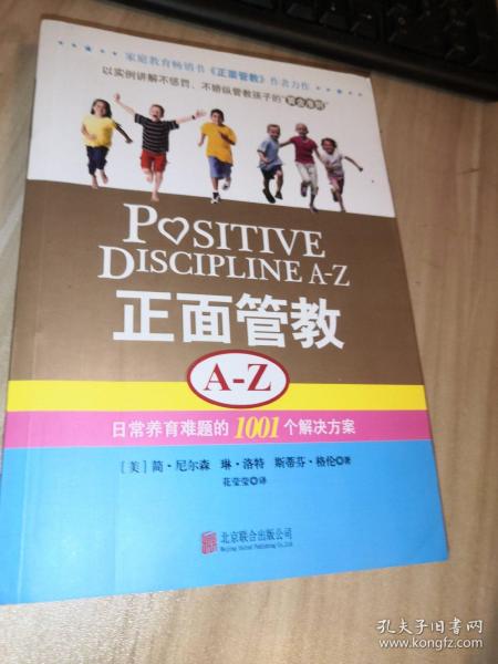 正面管教A-Z：日常养育难题的1001个解决方案