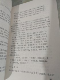 中国古代民间方术