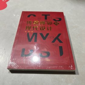 传统榫卯与现代设计