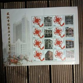 武汉市有小历史建筑贺年珍藏纪念邮票一套