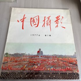 中国摄影