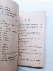 中药切制规范