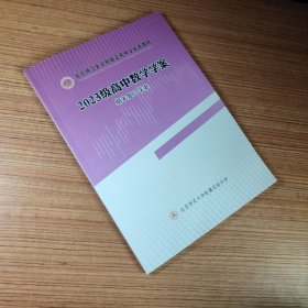 北京师范大学附属实验中学校本教材 2023级高中数学学案 期末复习学案（无笔迹）