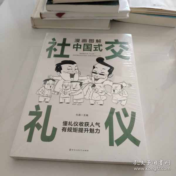 漫画图解中国式社交礼仪：认知觉醒善于变通，每天懂一点人情世故