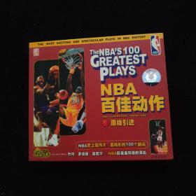 光盘：NBA百佳动作   盒装1碟