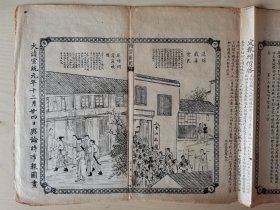 舆论时事报图画，1910年2月3日，安徽芜湖/江苏苏州，绘图小说连载