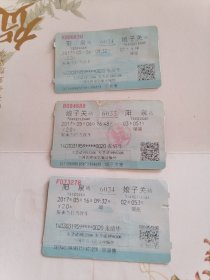 2017年火车票（三张）
