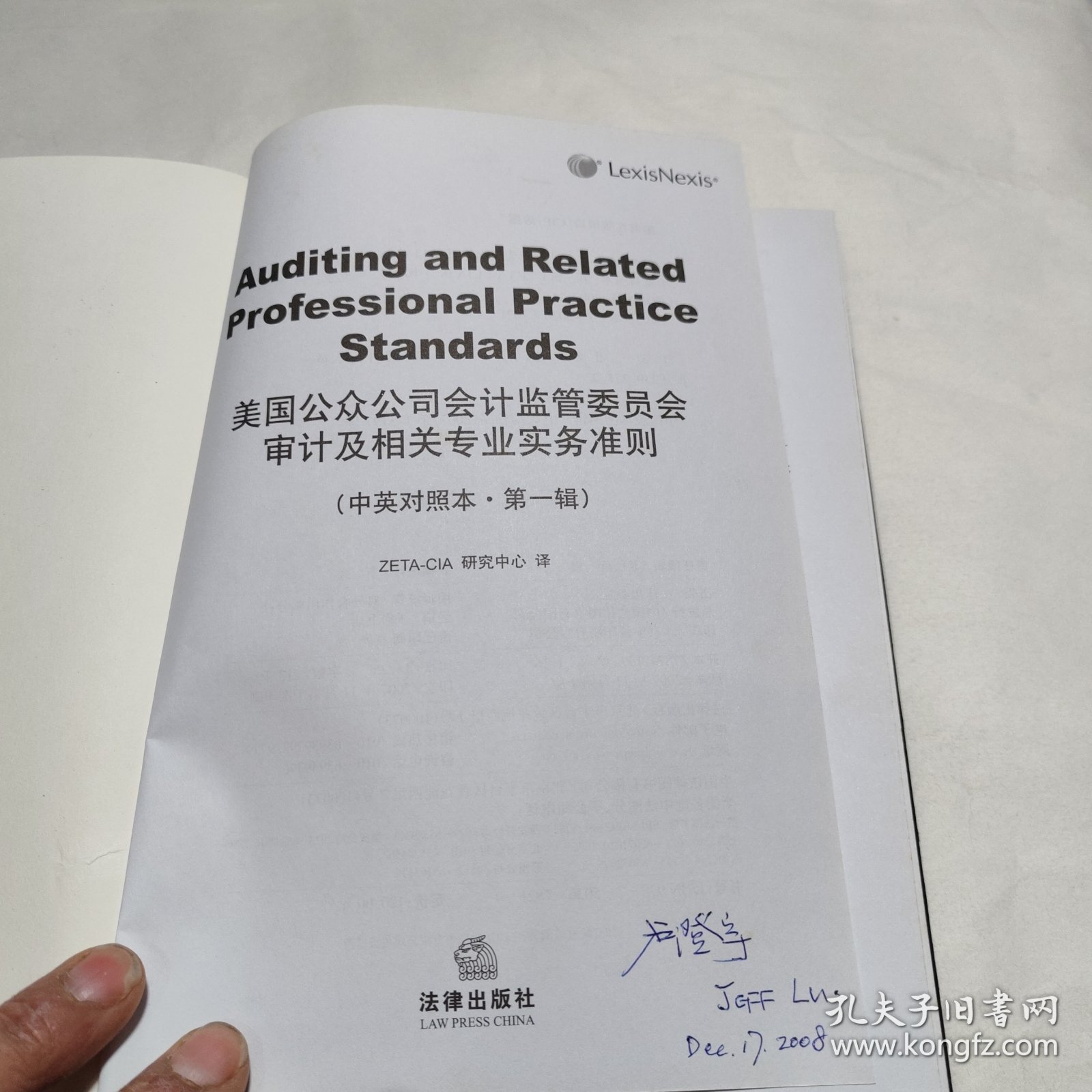 美国公众公司会计监管委员会审计及相关专业实务准则