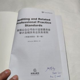 美国公众公司会计监管委员会审计及相关专业实务准则