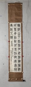 李光远 126/31 立轴 （1905-1997）中国书法家协会会员，辽宁省书法家协会会员，曾任沈阳市文史研究馆馆员。李老的篆书承接清篆遗蕴，字形圆中见方，线条有积点成线之感，可见其深谙孙过庭的“篆尚婉而通”之法。    沈延毅、霍安荣、冯月庵、李光远并称为沈阳书法四老。
