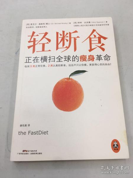 轻断食：正在横扫全球的瘦身革命