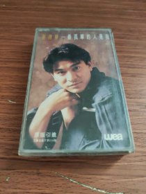 磁带 刘德华 最孤单的人是我