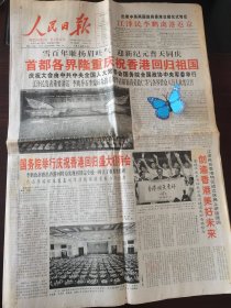 人民日报 1997年7月2日 今日12版 上海印刷华南地区16版全 庆祝香港回归祖国。