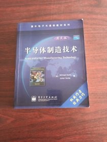 半导体制造技术