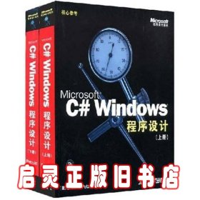 Microsoft C# Windows 程序设计