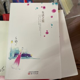 生活之旅
