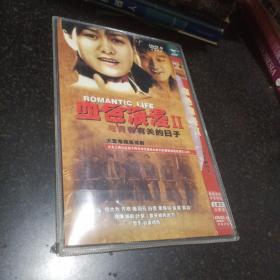 血色浪漫2DVD