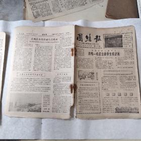 《团结报》1957年第79期，睢宁县委员会机关报，邓子恢题报头历史的见证