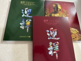 2024年5月北京中汉春拍瓷器及佛像三册合售有品相报告