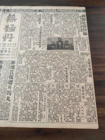 中华民国二十年六月平报1931年6月8日名伶李香匀戏照蒋即赴赣督师对粤决静待自然崩溃张学铭回京张群往西北游览万福麟等离平行营借款孙殿英部接济费刘敬彝离平返沈傅作义返平