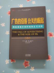 广告的没落 公关的崛起（有铅笔划线）