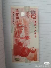 50周年纪念钞