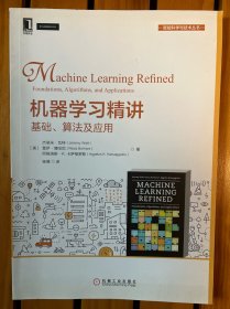 机器学习精讲：基础、算法及应用