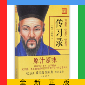 传习录/国学经典