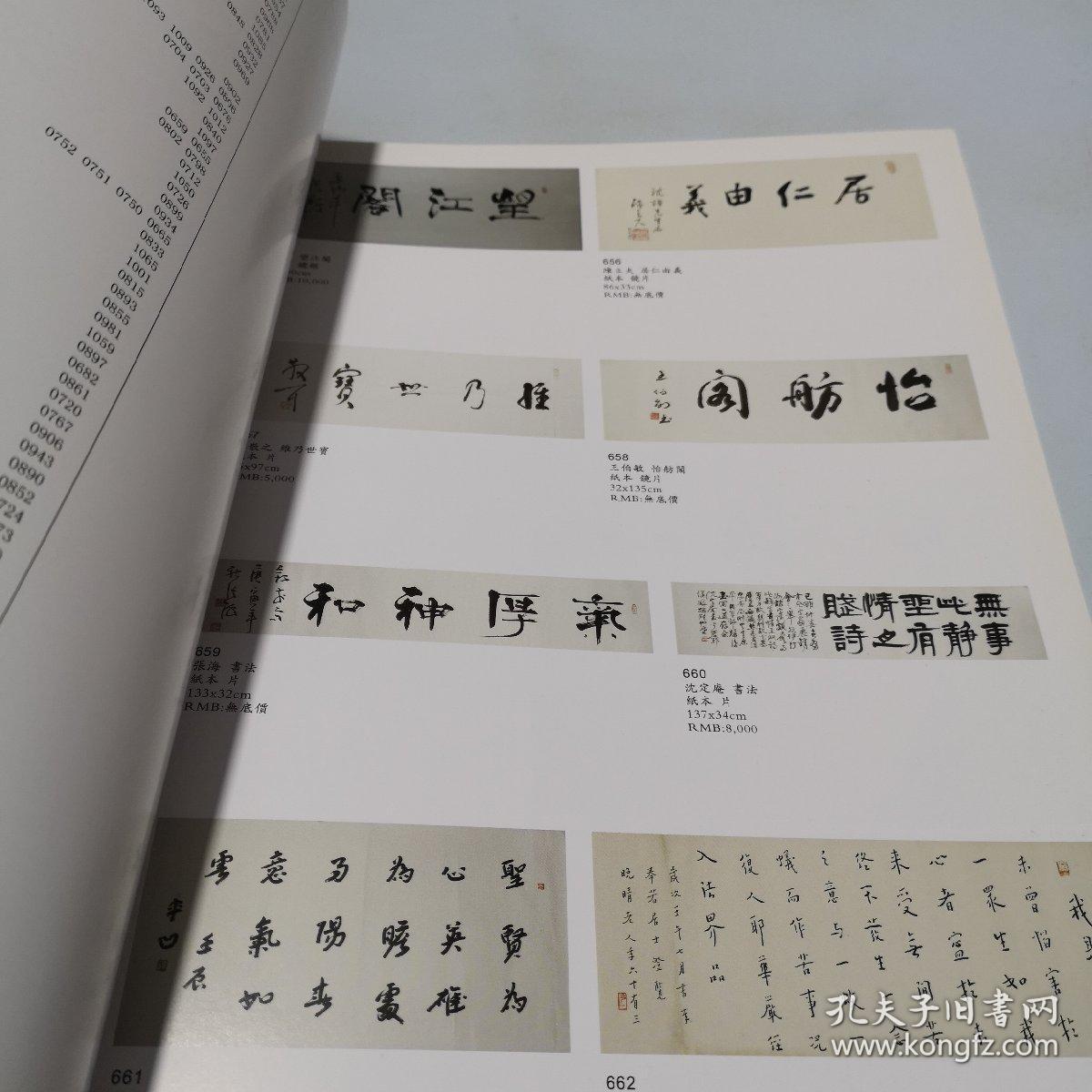 合肥嘉胜2015秋季书画精品拍卖会书画二