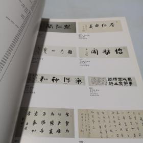合肥嘉胜2015秋季书画精品拍卖会书画二