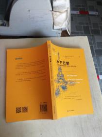 水下巴黎：光明之城如何经历1910年大洪水