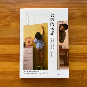 教养的迷思：父母的教养方式能否决定孩子的人格发展？