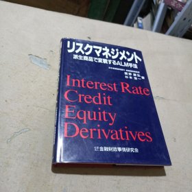 リスクマネジメント派生商品で変貌するALM手法