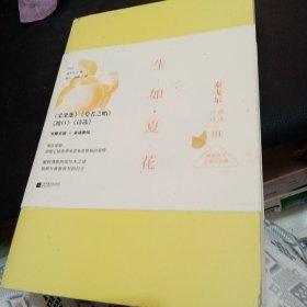 生如夏花3：泰戈尔经典诗选