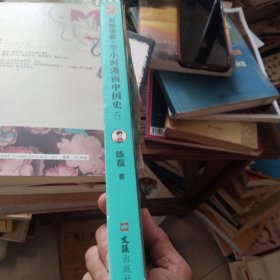 半小时漫画中国史5