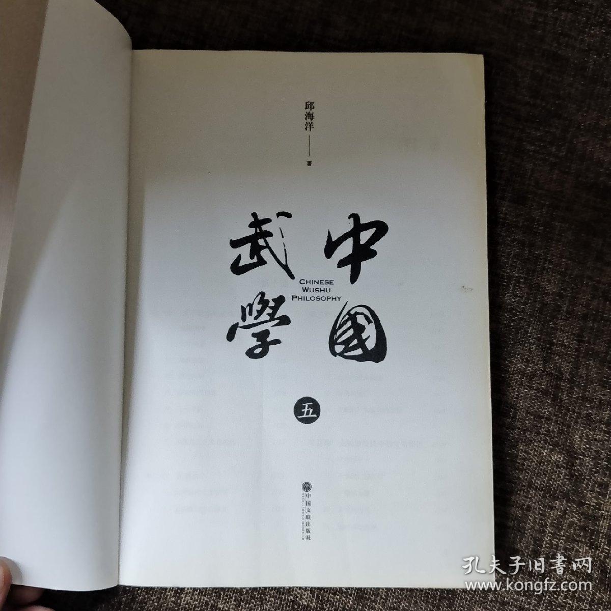 中国武学（第5册）