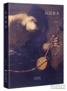 认识余本（1905-1995）