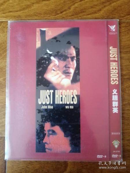 义胆群英 DVD9